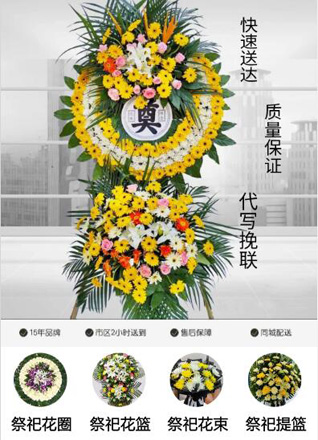广东湛江市廉江市横山镇峥角溪村花圈代送